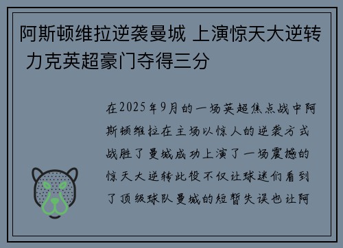 阿斯顿维拉逆袭曼城 上演惊天大逆转 力克英超豪门夺得三分