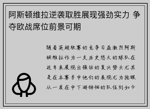 阿斯顿维拉逆袭取胜展现强劲实力 争夺欧战席位前景可期 阿斯顿维拉逆袭取胜展现强劲实力 争夺欧战席位前景可期